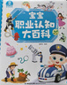 【点读绘本回购】宝宝巴士jojo点读笔绘本(不含笔)早教机宝贝赳赳绘本幼儿启蒙认知故事书籍儿童生日礼物 【职业认知大百科】1-3岁 实拍图