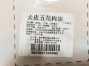 京东跑山猪去皮五花肉块净重4斤 烤肉炒菜食材 新鲜速冻 红烧肉原料 实拍图