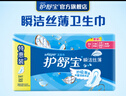 护舒宝瞬洁丝薄卫生巾日用240mm34片姨妈巾干爽透气京东自营官方旗舰 实拍图