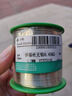 伊莱科（ELECALL）焊锡丝99.3% 1mm450g 松香芯锡线电烙铁维修焊接助焊剂 工业/家用 实拍图