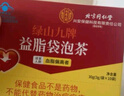 同仁堂益脂茶降血脂清脂茶搭血管堵塞清道夫甘油压糖中老年调节三高 1盒 实拍图