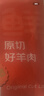 鲜京采澳洲精选原切羊肋排（偏瘦） 2斤/袋 草饲羊肉 京东自有品牌 实拍图
