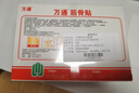 万通筋骨贴膏药贴腰间盘突出类风湿关节颈椎病肩周炎腰肌劳损 5盒50贴 实拍图
