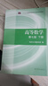 正版二手 高等数学上下册同济第七版 （全2册）教材高数考研教材 实拍书籍 高数+习题共4册 实拍图