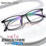 WAN XIN 新款 1.67超薄高清防蓝光镜片男可配度数送商务眼镜框女Z D096亮黑 高度数更显薄 配万新1.60MR-8非球面镜片 实拍图