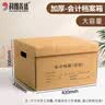 科朗鑫盛DA662档案资料专用箱三层加厚牛皮纸瓦楞箱防潮会计凭证收纳箱文件财务会计凭证箱43*33*30cm 5个 实拍图