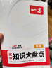 一本高中历史知识大盘点 2025同步教材思维导图串记知识清单解题技巧方法期中期末高考总复习速记练习册 实拍图