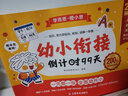 学而思 2025新版幼小衔接倒计时99天 拼音识字成语古诗表达计算英语单词发音拼读能力提升幼儿园小班中班大班一年级教学同步练天天练教学神器 实拍图
