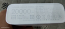 小米（MI）【3C认证】移动电源3 20000mAh 18W快充充电宝 适用小米苹果手机平板电脑 储能户外电源可上飞机 20000mAh USB-C双向快充版 实拍图