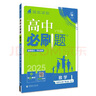 2025版高中必刷题 高二下 数学 选择性必修 第三册 人教A版 教材同步练习册 理想树图书 实拍图
