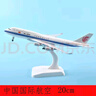 IGIFTFIRE波音747飞机模型中国国际航空带轮灯光可拆卸仿真客机民航航模 20厘米合金带起落架 实拍图