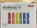京东京造7号电池24节彩虹装  七号电池碱性超性能无铅无汞 适用血压计/指纹锁/遥控器/对讲机/儿童玩具 实拍图