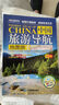 第二版 中国旅游交通地图集（驾车出游便携版）自驾游地图集便携版 行车司机地图 高速公路网 实拍图