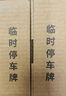 汽车破窗器号码牌挪车电话牌摆件车载手机留号车用临时停车安全锤 【升级款-雪花银】停车牌+安全锤 无规格 实拍图