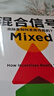 【诺奖得主推荐】混合信号 尤里•格尼茨 著 行为经济学领域 赢得市场、鼓励创新、培养用户习惯背后的激励机制 中信出版社图书 实拍图
