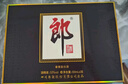 郎酒 郎牌郎酒 酱香型白酒 53度 500ml*2瓶 礼盒装 新老包装随机发货 实拍图