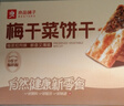 良品铺子梅干菜饼干160g酥脆薄饼休闲零食办公室下午茶小吃年货 实拍图