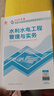 一建教材2025一级建造师2025教材 水利水电工程管理与实务 中国建筑工业出版社 晒单实拍图