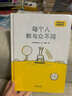 宫西达也哲思绘本（生活哲思，幽默又耐人寻味，轻松解压，积极思考 套装共2册） 实拍图