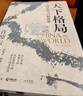 天下格局：文明转换关口的世界（许倬云先生期许之作） 实拍图