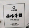 今聚鲜 整切静腌净重2000g/20片牛排套餐 家庭西冷  黑椒牛肉冷冻生鲜 实拍图