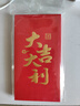 得力（deli）新年红包大吉大利千元10个装2025年蛇年春节过年送礼拜年压岁钱高档红包 BF104 实拍图