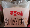 百草味肉松饼1000g 早餐面包蛋糕代餐糕点办公室点心休闲零食 实拍图