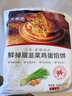 大希地 韭菜鸡蛋馅饼1040g 10片装 手抓饼葱油饼 早餐半成品 烘焙方便菜 实拍图