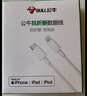 公牛（BULL）苹果MFi认证/PD快充20WUSB-C数据线Type-C to Lightning闪充充电线 实拍图