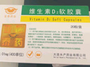 [亚泰药业]维生素D2软胶囊 400IU*20粒 5盒装 实拍图