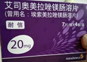 【原研药】耐信 艾司奥美拉唑镁肠溶片 20mg*7片/板*4板/盒 实拍图