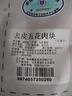 京东跑山猪去皮五花肉块净重4斤 烤肉炒菜食材 新鲜速冻 红烧肉原料 实拍图