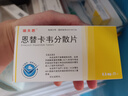 [瑞夫恩] 恩替卡韦分散片 0.5mg*21片/盒 5盒装 实拍图