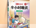 斗半匠半小时晚读一年级下册337晨读法一年级每日晨诵晚读晨读美文好词好句素材积累小学一年级课外阅读书 实拍图