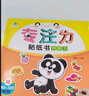 【全套32册】安静书专注力训练贴纸书0-3 3-6岁宝宝潜能开发智力启蒙认知训练手工贴画书逻辑思维训练粘贴画 【专注力贴纸书】随机一册 实拍图