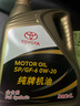 丰田（TOYOTA）一汽原厂机油SP全合成0W-20 4L卡罗拉荣放亚洲龙(狮)皇冠陆放奕泽 实拍图