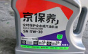 京东养车统一机油 汽机油 全合成油 5W-30 SN级 4L 含机滤包安装30天有效 实拍图