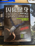 囚徒健身（全新视频升级版）  京东618活动 实拍图