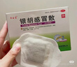 【3盒常备装】源安堂 银胡感冒散2袋 外用贴肚脐 儿童感冒咳嗽 疏风解表清热解毒 小儿风热感冒恶寒发热 鼻塞喷嚏 咳嗽 头痛 全身不适 实拍图