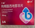 千威 枸橼酸西地那非片 50mg*14片 齐鲁 男科用药 小蓝片 赠疗效险 实拍图