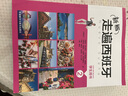 新版走遍西班牙2 学生用书+练习册（套装共2册） 实拍图