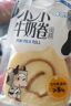 鲜尝厚买 认养一头牛 牛奶卷800g 瑞士卷夹心蛋糕面包 超一斤早餐休闲零食 实拍图