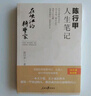 在峡江的转弯处：陈行甲人生笔记(新旧版随机发货)南方周末、万圣书园2021十大好书，百万纪念版） 晒单实拍图