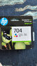 惠普（HP）704原装墨盒适用Deskjet2010/2060打印机墨盒 704彩色墨盒（约200页） 实拍图