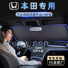 绅创汽车遮阳挡板防晒隔热遮光帘档罩车内前挡玻璃板罩遮阳伞停车神器 本田CRV雅阁XRV思域URV型格皓影凌派缤智冠道 实拍图