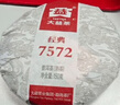 大益茶叶 普洱茶熟茶 7572经典标杆茶 茶叶自饮 口粮熟茶 150g*1饼 实拍图