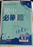 2025版初中必刷题 数学七年级下册 北师版 初一教材同步练习题教辅书 理想树图书 实拍图