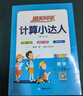 阳光同学 2025秋新版计算小达人二年级上册数学北师版思维训练 小学2年级同步教材口算速算天天练计算能手专项练习册 实拍图