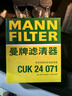 曼牌（MANNFILTER）空调滤清器空调滤芯格CUK2442/CUK24071迈锐宝英朗阅朗君威科鲁兹 实拍图