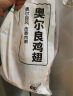 上鲜 奥尔良鸡翅 2斤 (翅中1斤+翅根1斤)冷冻 烤翅炸翅清真食品 实拍图
